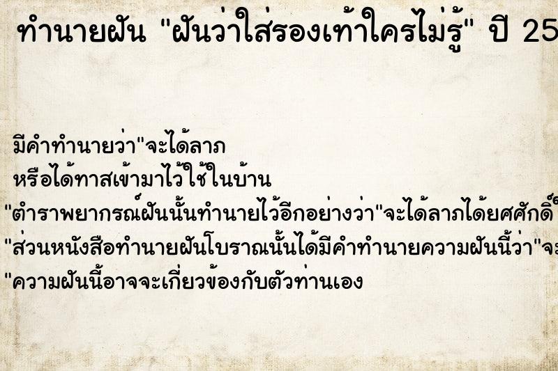 ทำนายฝันทำนายฝันฝันว่าใส่รองเท้าใครไม่รู้