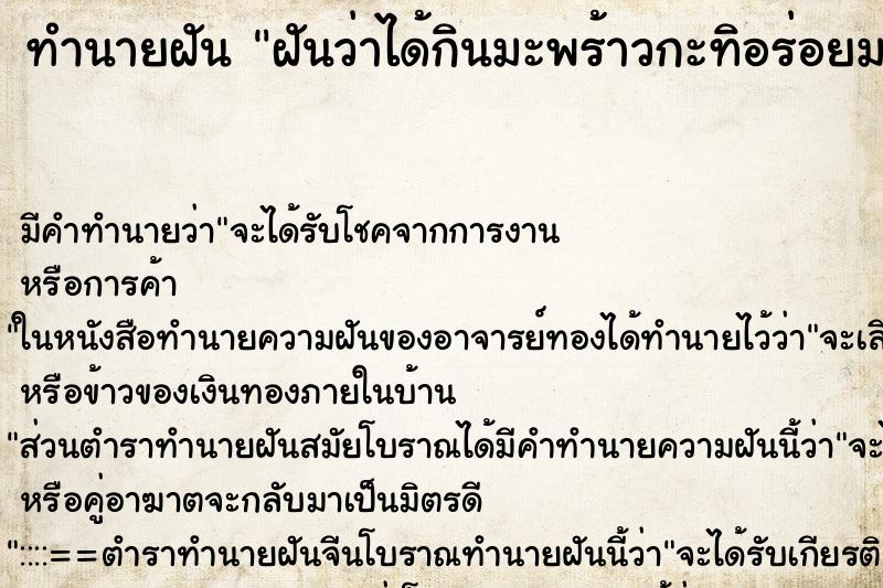 ทำนายฝัน ฝันว่าได้กินมะพร้าวกะทิอร่อยมาก ตำราโบราณ แม่นที่สุดในโลก