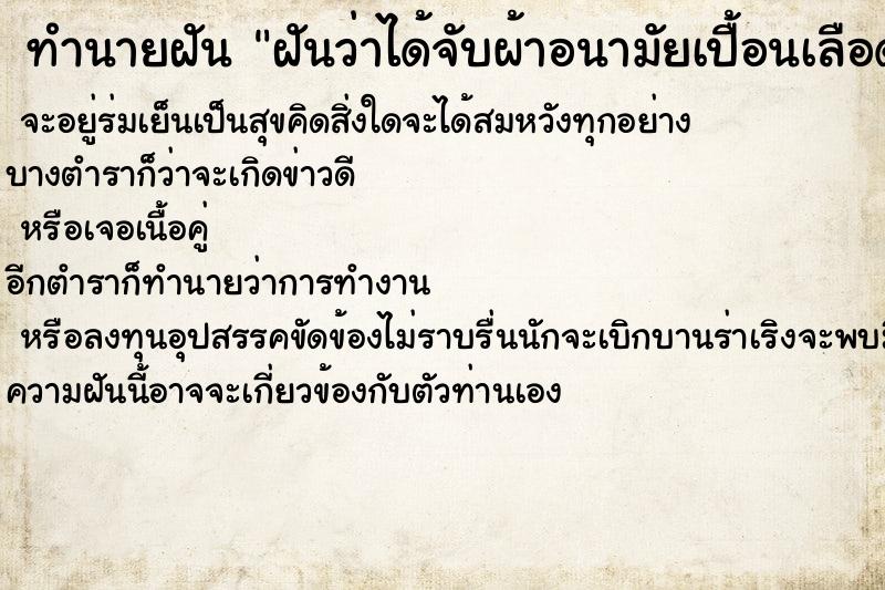 ทำนายฝันทำนายฝันฝันว่าได้จับผ้าอนามัยเปื้อนเลือดเมนส์