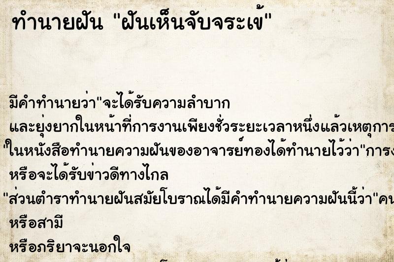 ทำนายฝัน ฝันเห็นจับจระเข้ ทำนายฝัน ฝันเห็นจับจระเข้