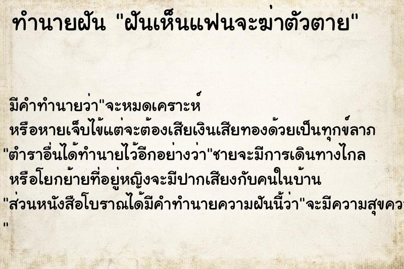 ทำนายฝันทำนายฝันฝันเห็นแฟนจะฆ่าตัวตาย