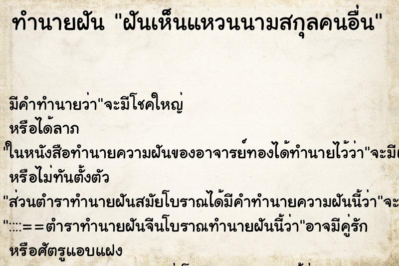 ทำนายฝัน ฝันเห็นแหวนนามสกุลคนอื่น ทำนายฝัน ฝันเห็นแหวนนามสกุลคนอื่น