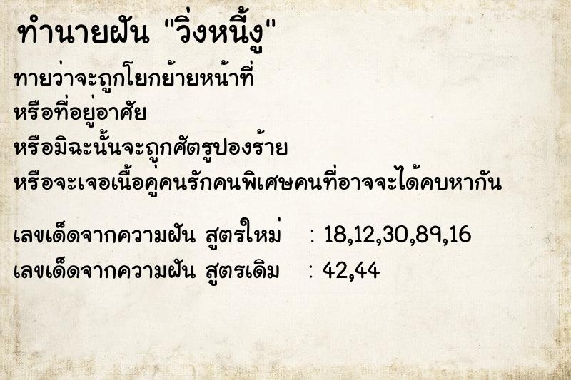 ทำนายฝันวิ่งหนี้งู ทำนายฝันทำนายฝันวิ่งหนี้งู