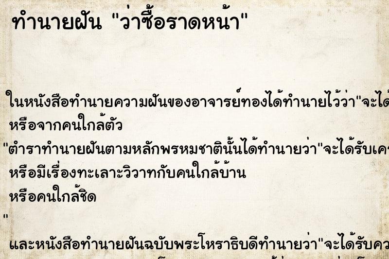 ทำนายฝันว่าซื้อราดหน้า ทำนายฝันทำนายฝันว่าซื้อราดหน้า