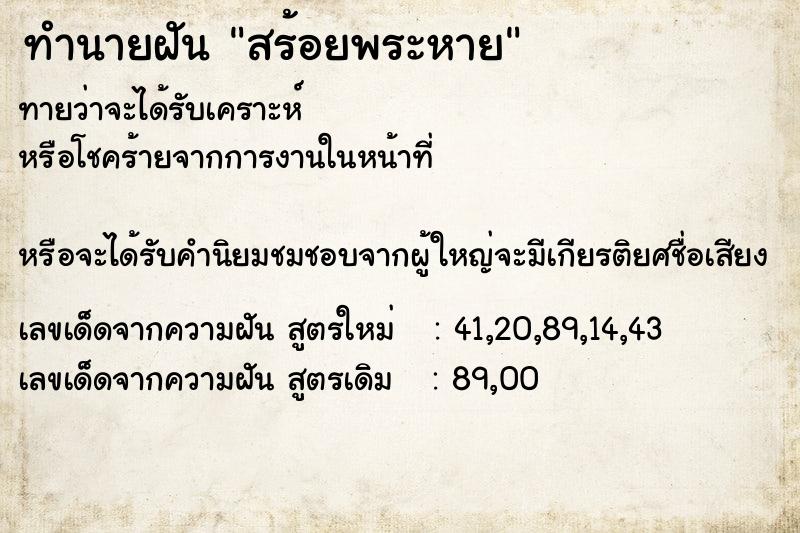 ทำนายฝัน สร้อยพระหาย ทำนายฝัน สร้อยพระหาย