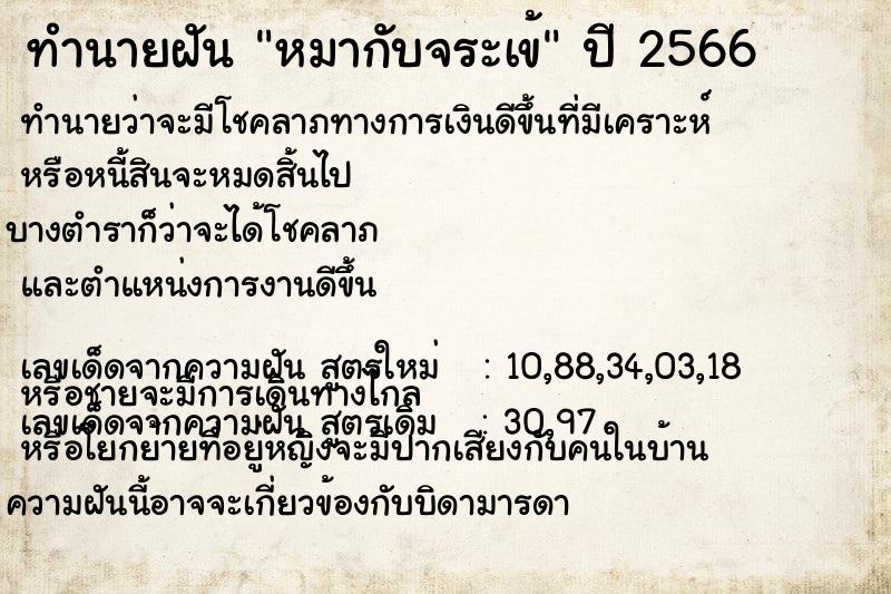 ทำนายฝันทำนายฝันหมากับจระเข้