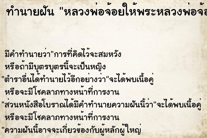 ทำนายฝัน หลวงพ่อจ้อยให้พระหลวงพ่อจ้อย ทำนายฝัน หลวงพ่อจ้อยให้พระหลวงพ่อจ้อย