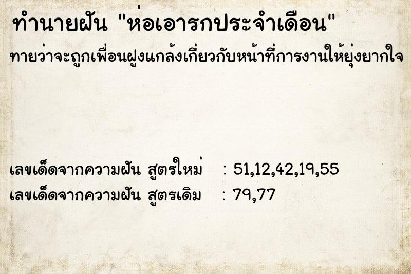 ทำนายฝัน ห่อเอารกประจำเดือน
