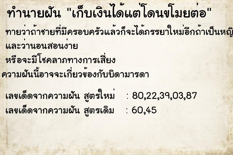 ทำนายฝันทำนายฝันเก็บเงินได้แต่โดนขโมยต่อ