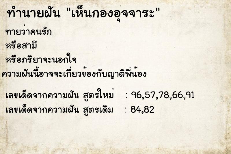 ทำนายฝันทำนายฝันเห็นกองอุจจาระ