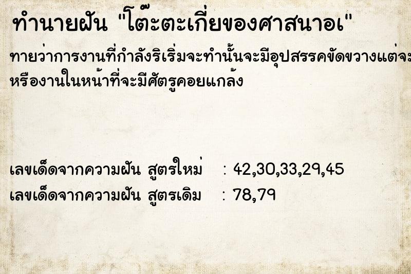 ทำนายฝันทำนายฝันโต๊ะตะเกี่ยของศาสนาอà