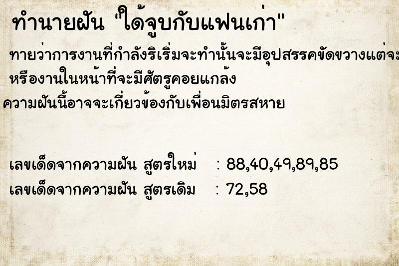 ทำนายฝันใด้จูบกับแฟนเก่า ทำนายฝันทำนายฝันใด้จูบกับแฟนเก่า