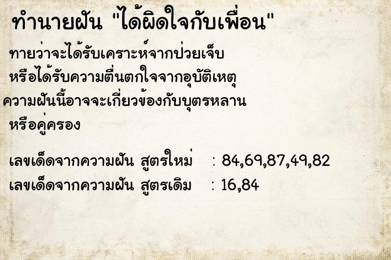 ทำนายฝันทำนายฝันได้ผิดใจกับเพื่อน