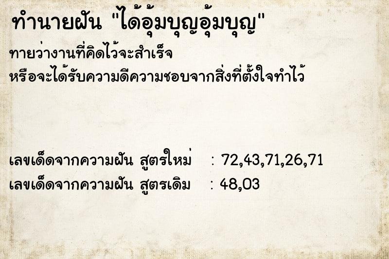 ทำนายฝันทำนายฝันได้อุ้มบุญอุ้มบุญ