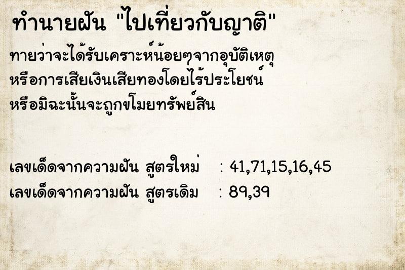 ทำนายฝัน ไปเที่ยวกับญาติ ทำนายฝัน ไปเที่ยวกับญาติ