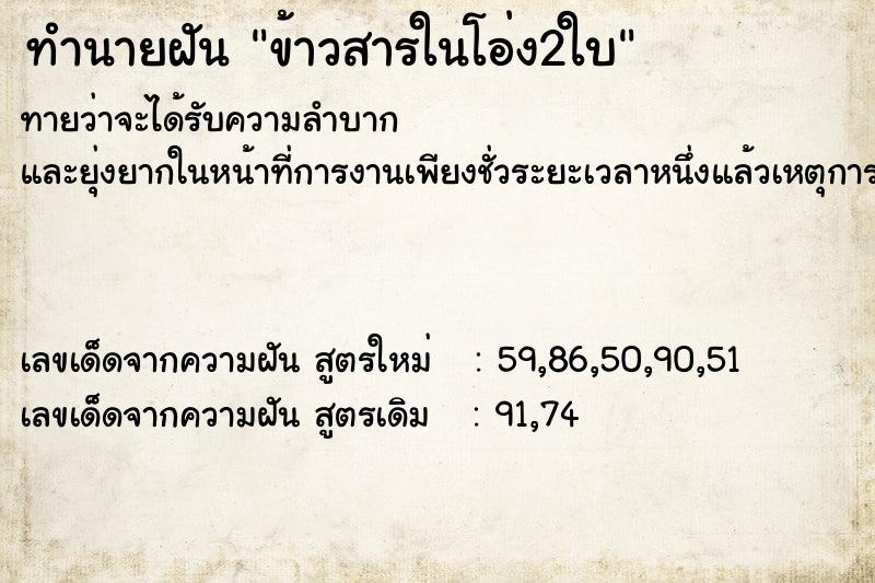 ทำนายฝันทำนายฝันข้าวสารในโอ่ง2ใบ