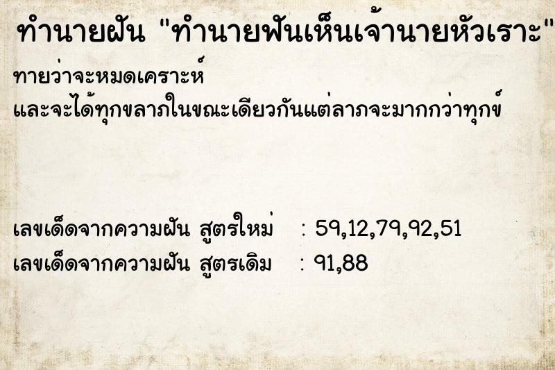 ทำนายฝันทำนายฟันเห็นเจ้านายหัวเราะ ทำนายฝันทำนายฝันทำนายฟันเห็นเจ้านายหัวเราะ