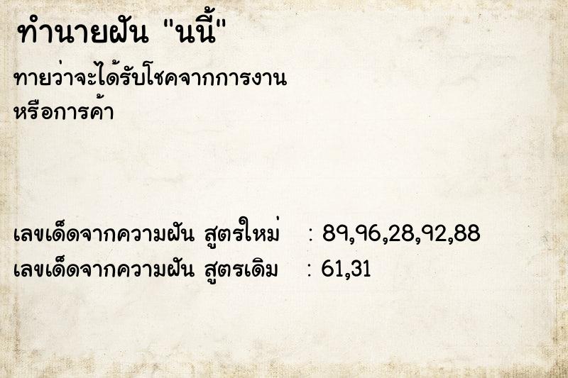 ทำนายฝันนนี้ ทำนายฝันทำนายฝันนนี้