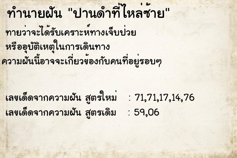 ทำนายฝันปานดำที่ไหล่ซ้าย ทำนายฝันทำนายฝันปานดำที่ไหล่ซ้าย