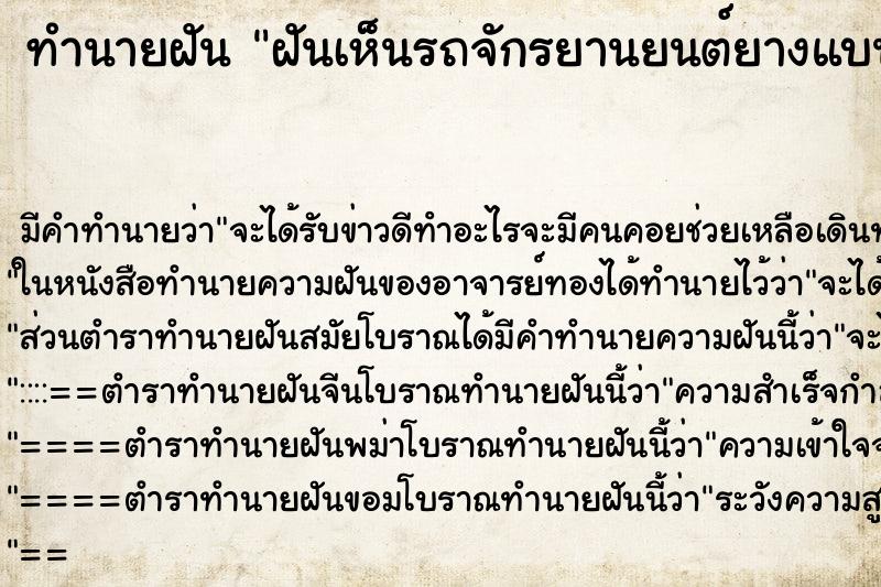 ทำนายฝัน ฝันเห็นรถจักรยานยนต์ยางแบน ทำนายฝัน ฝันเห็นรถจักรยานยนต์ยางแบน