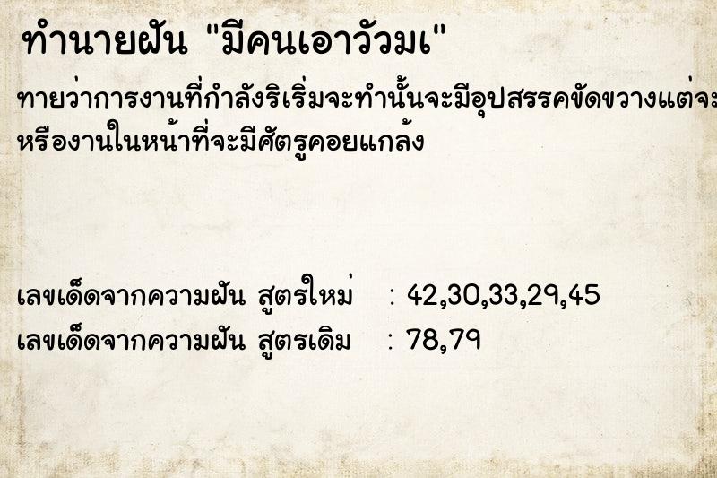 ทำนายฝันทำนายฝันมีคนเอาวัวมà