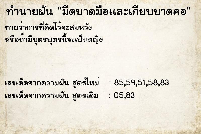 ทำนายฝันทำนายฝันมีดบาดมือเเละเกียบบาดคอ