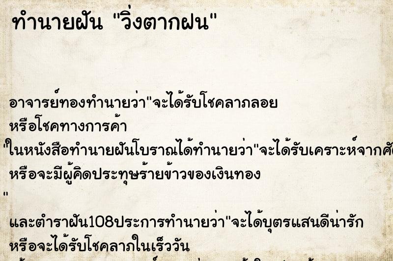 ทำนายฝัน วิ่งตากฝน