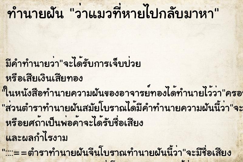 ทำนายฝัน ว่าแมวที่หายไปกลับมาหา ทำนายฝัน ว่าแมวที่หายไปกลับมาหา