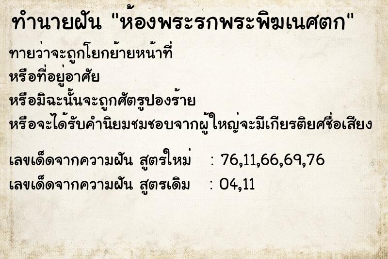 ทำนายฝันทำนายฝันห้องพระรกพระพิฆเนศตก