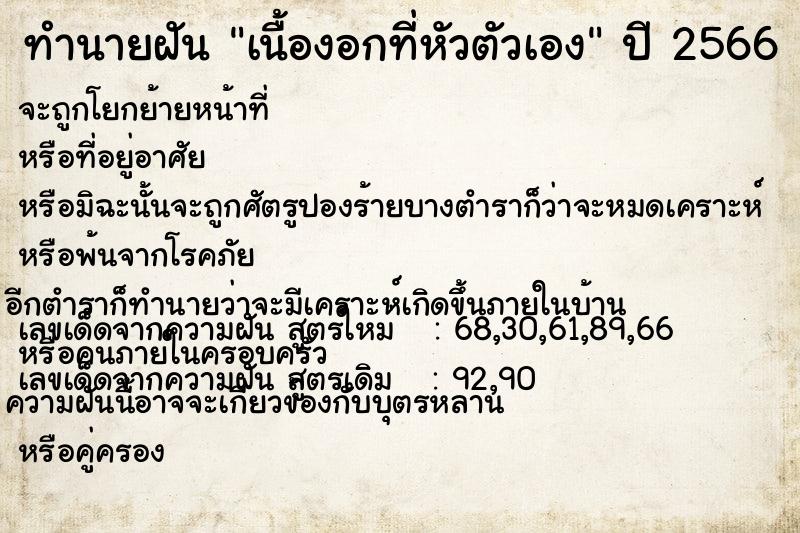 ทำนายฝัน เนื้องอกที่หัวตัวเอง ตำราโบราณ แม่นที่สุดในโลก