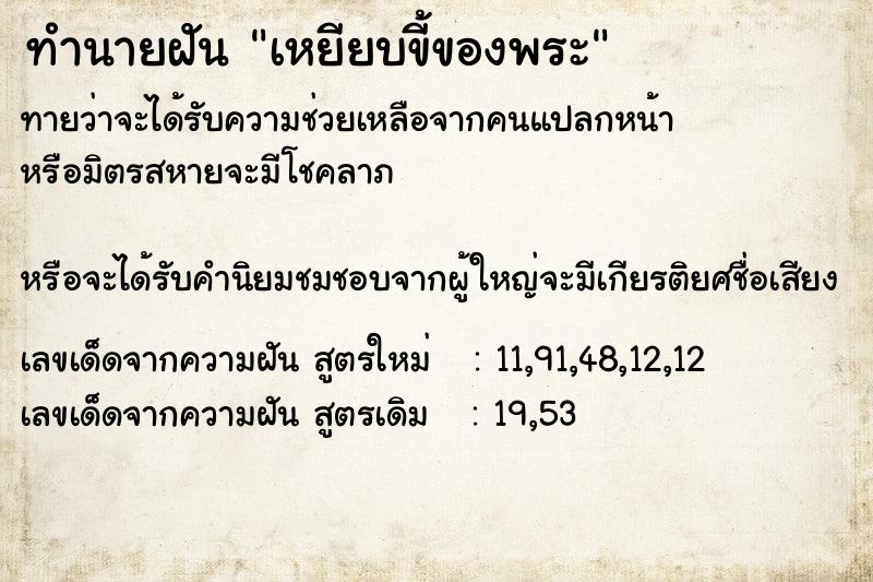 ทำนายฝันทำนายฝันเหยียบขี้ของพระ