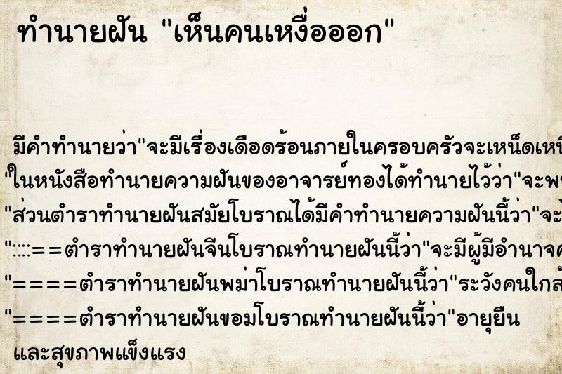 ทำนายฝันเห็นคนเหงื่อออก ทำนายฝันทำนายฝันเห็นคนเหงื่อออก