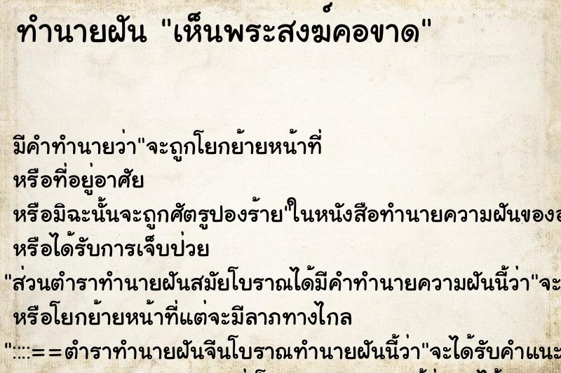 ทำนายฝัน เห็นพระสงฆ์คอขาด ทำนายฝัน เห็นพระสงฆ์คอขาด