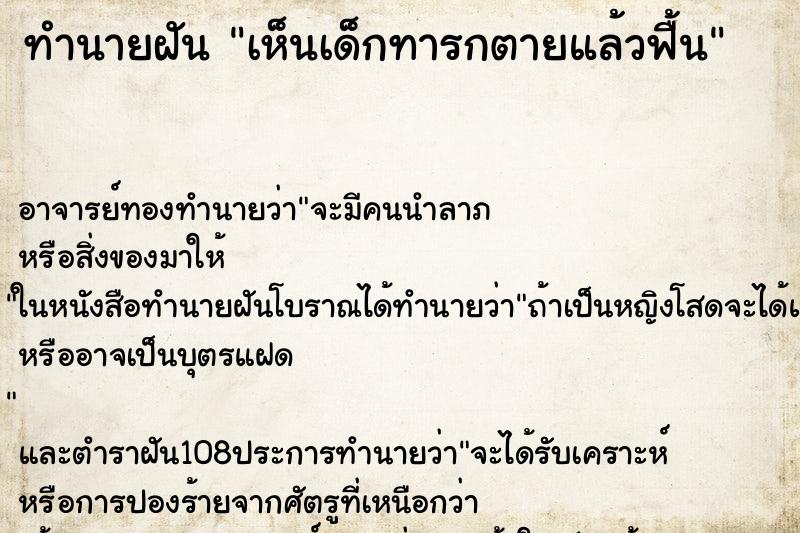 ทำนายฝันเห็นเด็กทารกตายแล้วฟื้น ทำนายฝันทำนายฝันเห็นเด็กทารกตายแล้วฟื้น