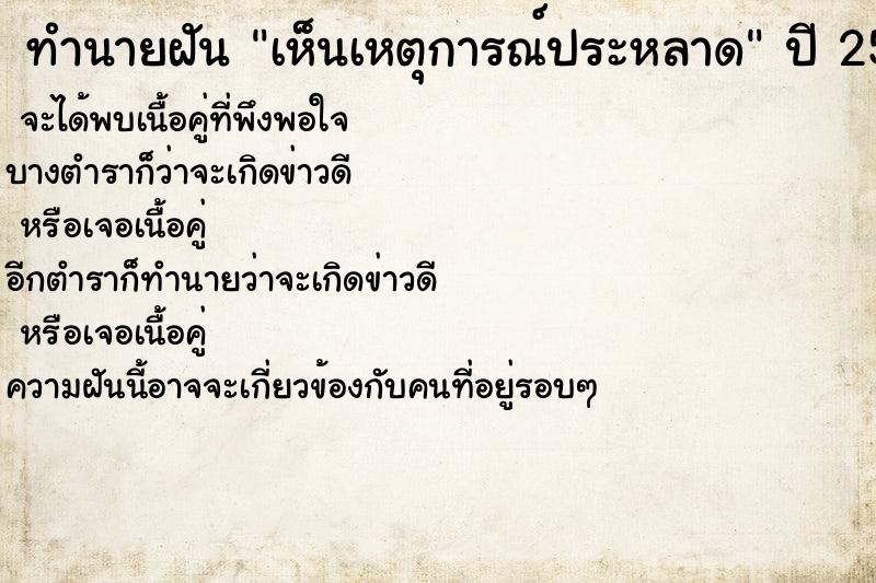 ทำนายฝันเห็นเหตุการณ์ประหลาด ทำนายฝันทำนายฝันเห็นเหตุการณ์ประหลาด