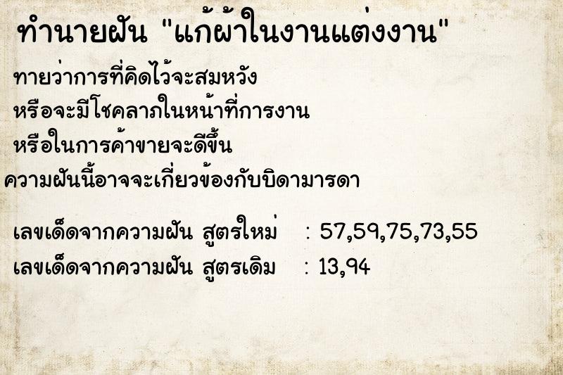 ทำนายฝันทำนายฝันแก้ผ้าในงานแต่งงาน