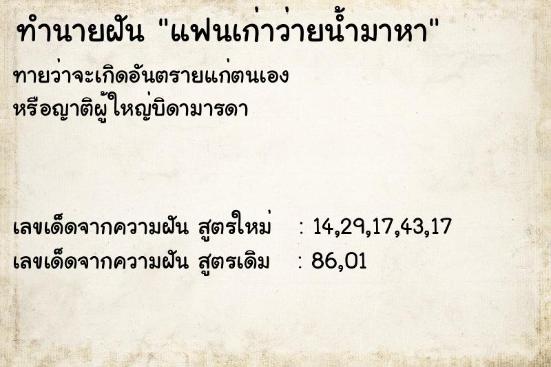 ทำนายฝันทำนายฝันแฟนเก่าว่ายน้ำมาหา