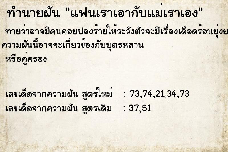 ทำนายฝัน แฟนเราเอากับแม่เราเอง ทำนายฝัน แฟนเราเอากับแม่เราเอง