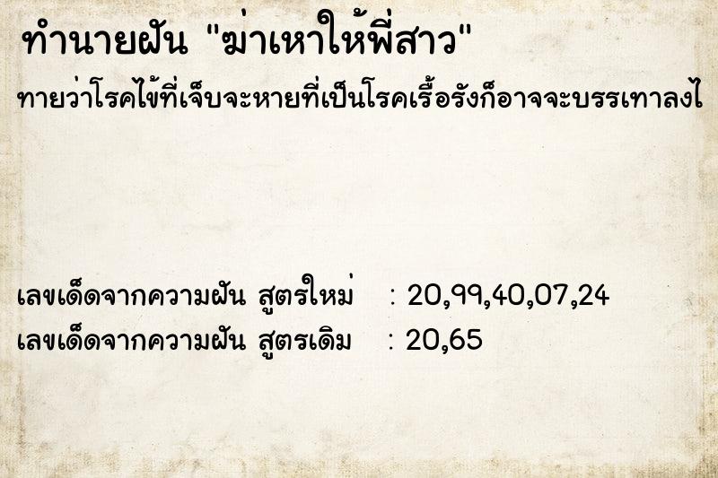 ทำนายฝันฆ่าเหาให้พี่สาว ทำนายฝันทำนายฝันฆ่าเหาให้พี่สาว