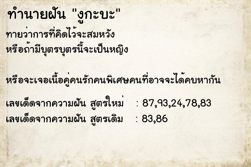 ทำนายฝันงูกะบะ ทำนายฝันทำนายฝันงูกะบะ