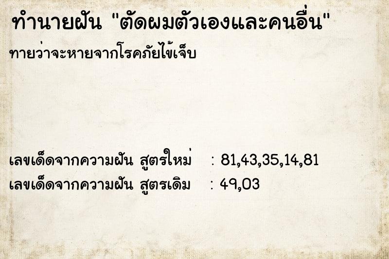 ทำนายฝันตัดผมตัวเองและคนอื่น ทำนายฝันทำนายฝันตัดผมตัวเองและคนอื่น