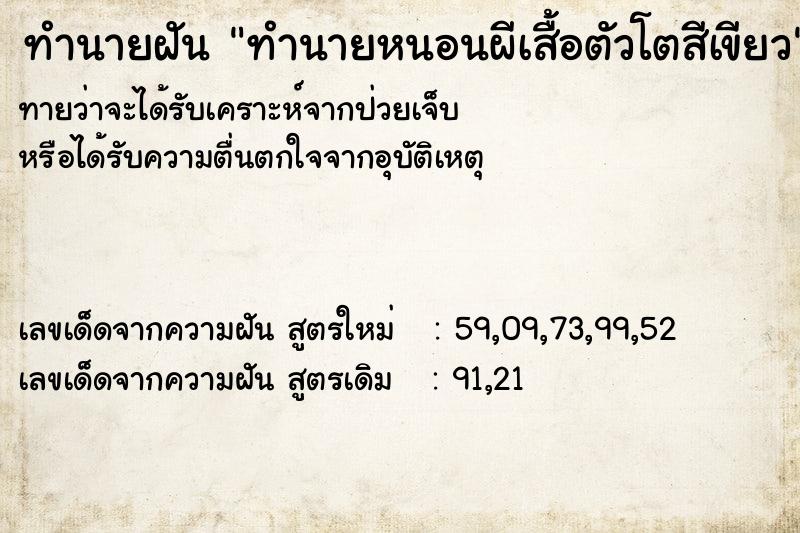 ทำนายฝันทำนายหนอนผีเสื้อตัวโตสีเขียว ทำนายฝันทำนายฝันทำนายหนอนผีเสื้อตัวโตสีเขียว