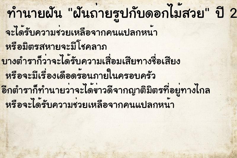 ทำนายฝันทำนายฝันฝันถ่ายรูปกับดอกไม้สวย