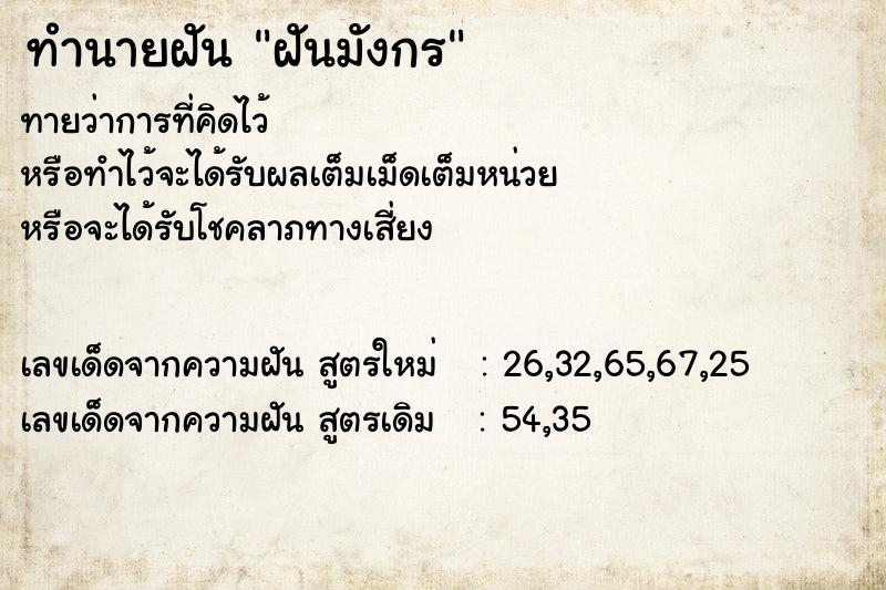 ทำนายฝัน ฝันมังกร ทำนายฝัน ฝันมังกร