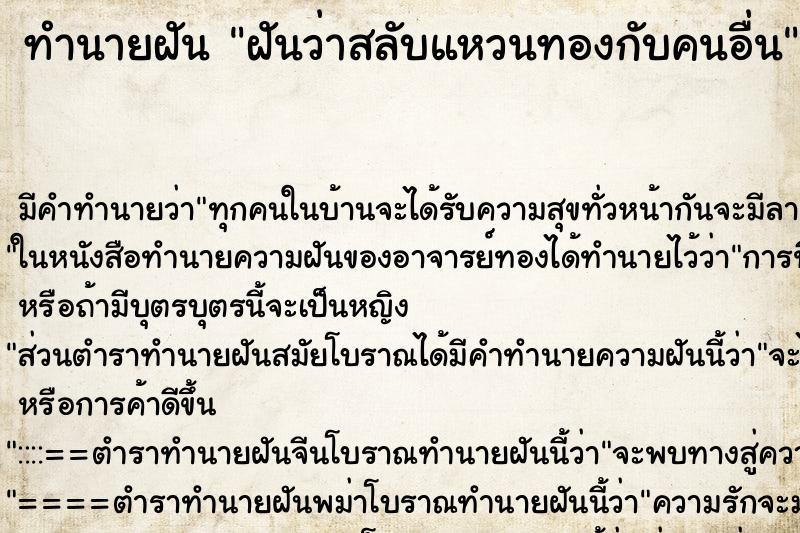 ทำนายฝัน ฝันว่าสลับแหวนทองกับคนอื่น ตำราโบราณ แม่นที่สุดในโลก