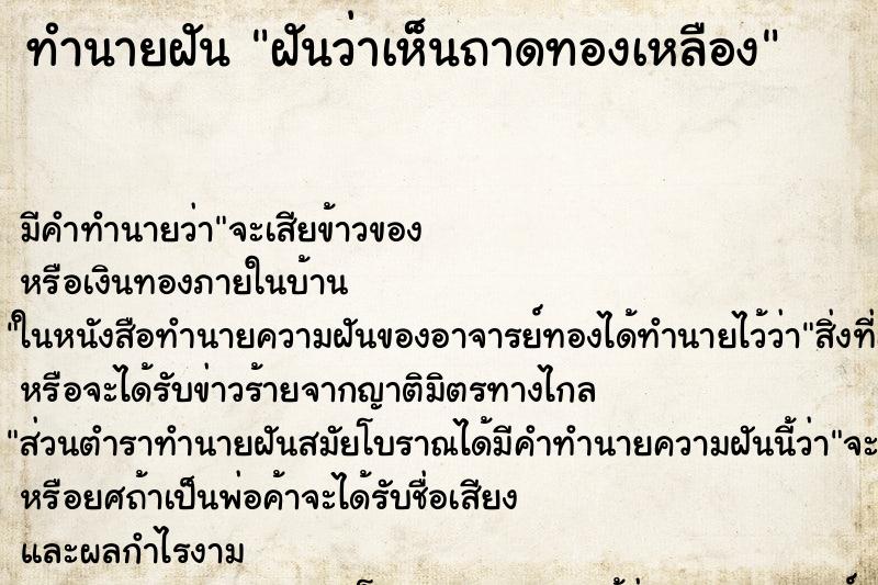 ทำนายฝันฝันว่าเห็นถาดทองเหลือง ทำนายฝันทำนายฝันฝันว่าเห็นถาดทองเหลือง