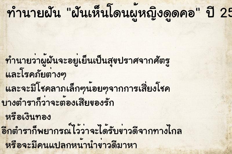 ทำนายฝันฝันเห็นโดนผู้หญิงดูดคอ ทำนายฝันทำนายฝันฝันเห็นโดนผู้หญิงดูดคอ