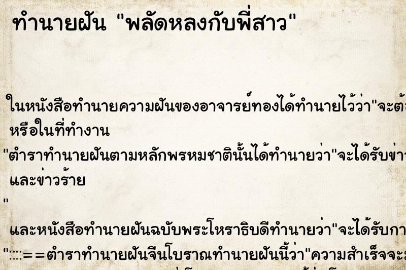 ทำนายฝัน พลัดหลงกับพี่สาว ทำนายฝัน พลัดหลงกับพี่สาว