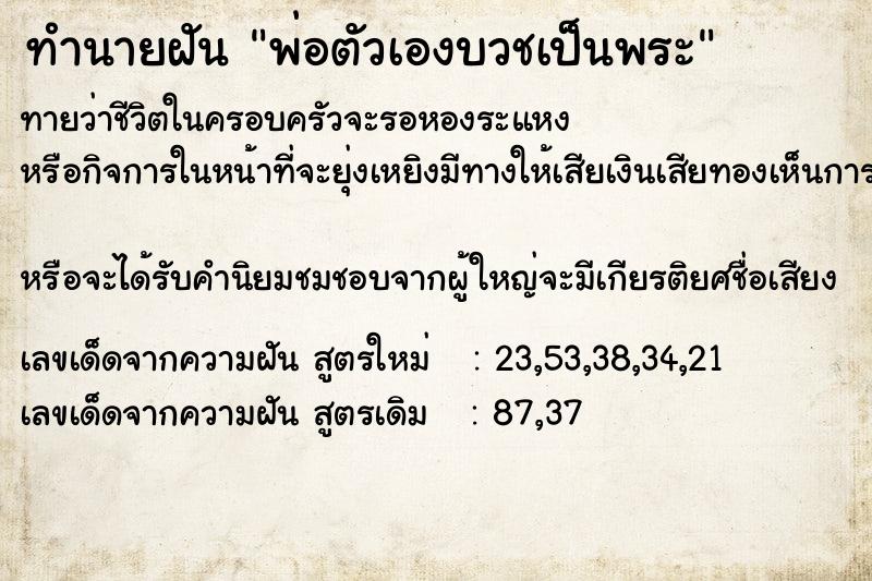 ทำนายฝันทำนายฝันพ่อตัวเองบวชเป็นพระ