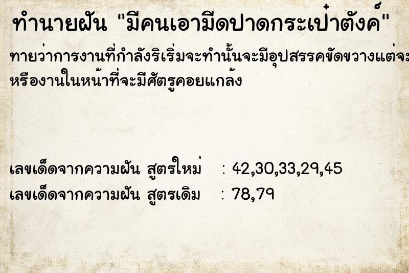ทำนายฝันทำนายฝันมีคนเอามีดปาดกระเป๋าตังค์